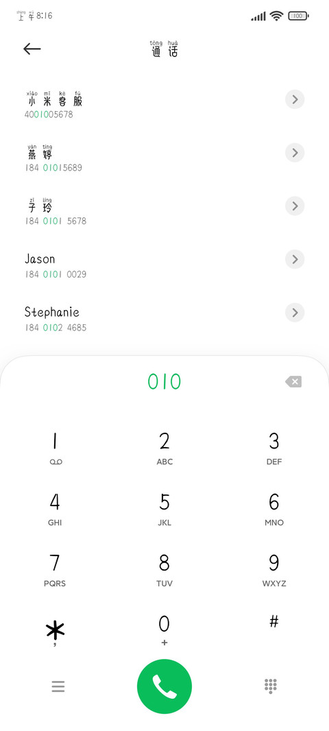 国风拼音超大字库 screenshot