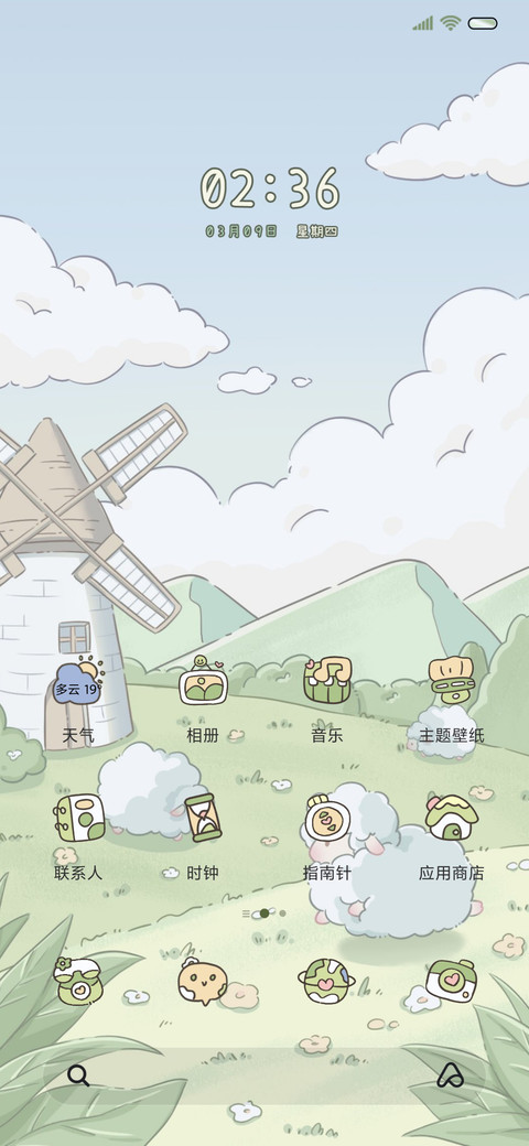 春日以至 昼夜切换 screenshot