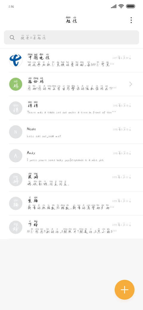 相忘于江湖拼音体 screenshot