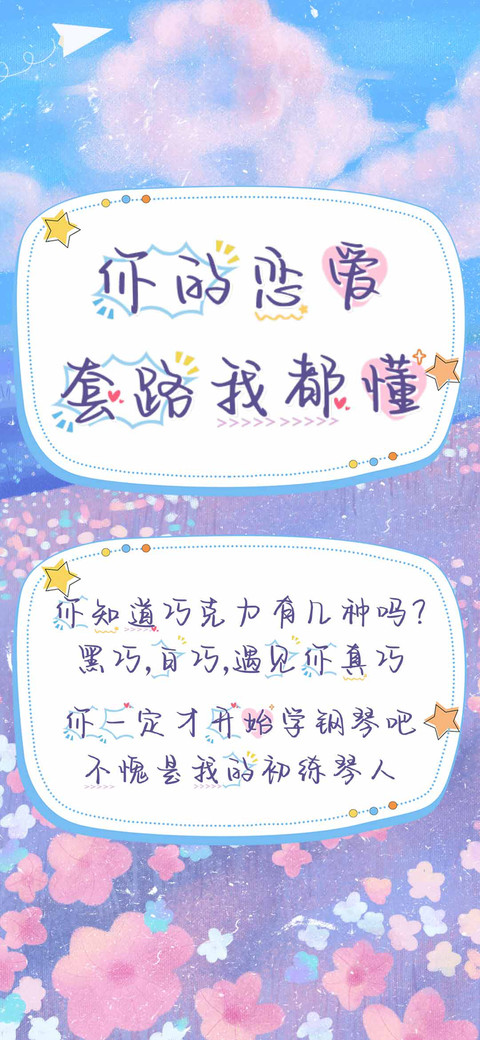 你的恋爱套路我都懂 screenshot