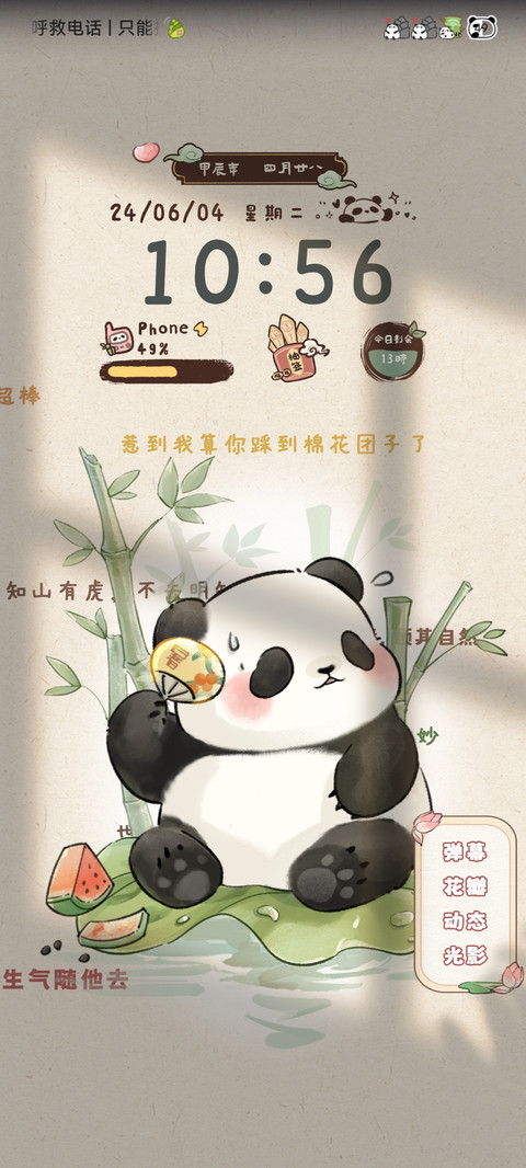 荷气生财佛系熊猫 screenshot