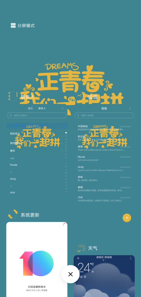 正青春我们一起拼 screenshot