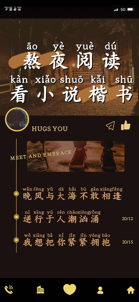 熬夜阅读看小说楷书 screenshot