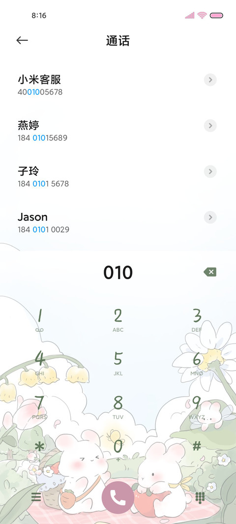 春日茶会 screenshot
