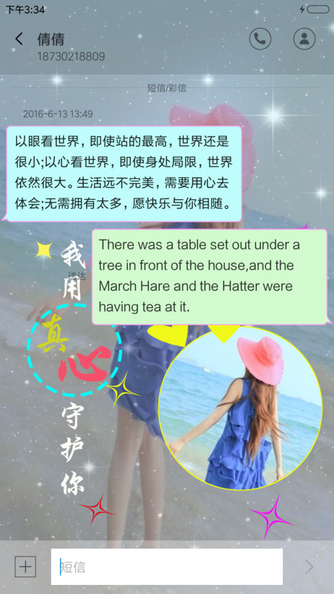 爱你至深 screenshot