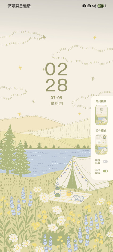 湖边半日闲 screenshot