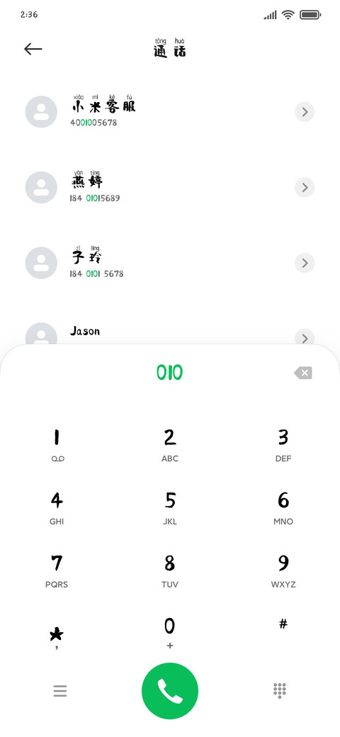 那年那月拼音体 screenshot