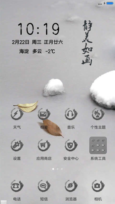 静美如画 screenshot