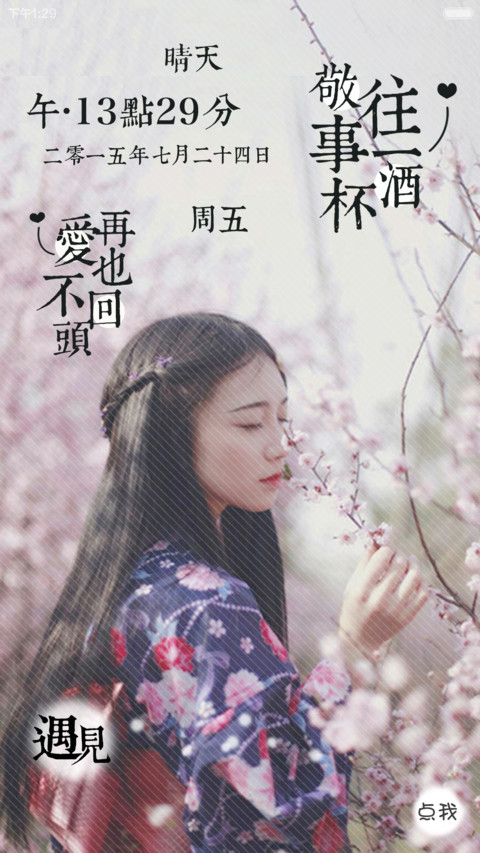 最美遇见【多锁屏(动态)＋多壁纸＋全图标】 screenshot
