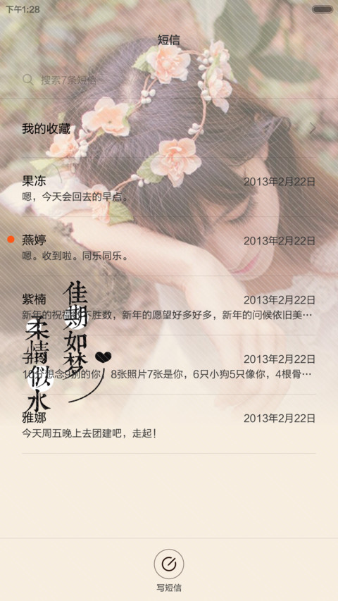 最美遇见【多锁屏(动态)＋多壁纸＋全图标】 screenshot