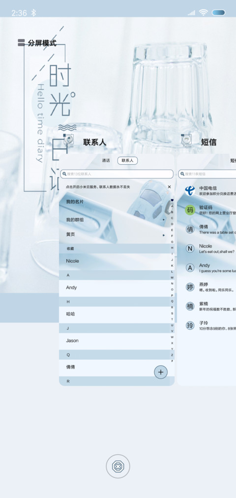 静守流年 screenshot