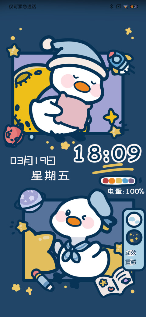 鸭鸭幼儿园 screenshot