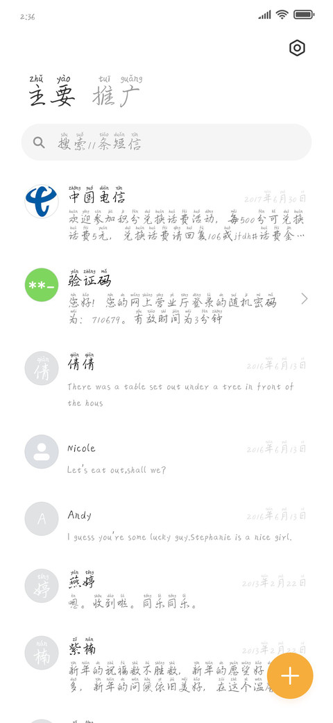 空灵拼音行书 screenshot