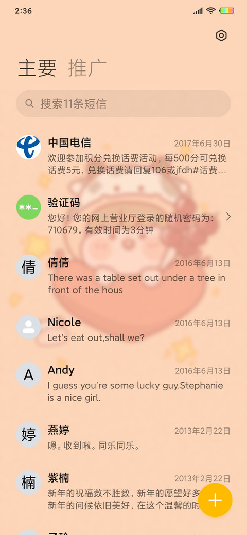 新年万福 screenshot
