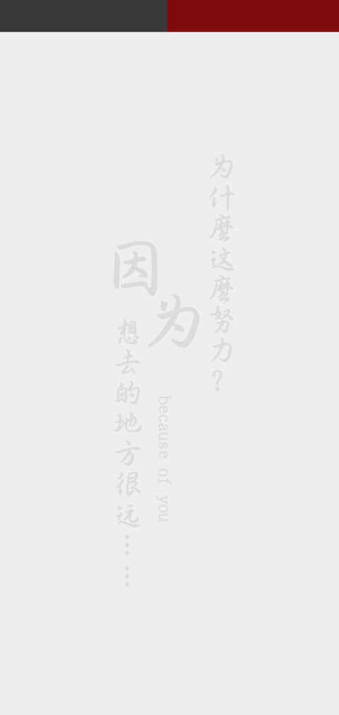 努力优秀 screenshot