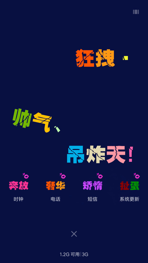 无节操 screenshot
