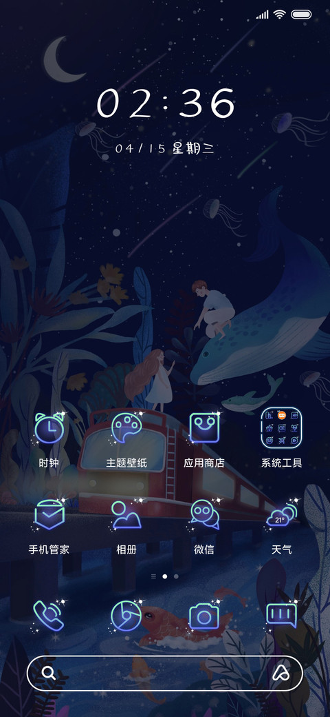 梦幻星空 screenshot