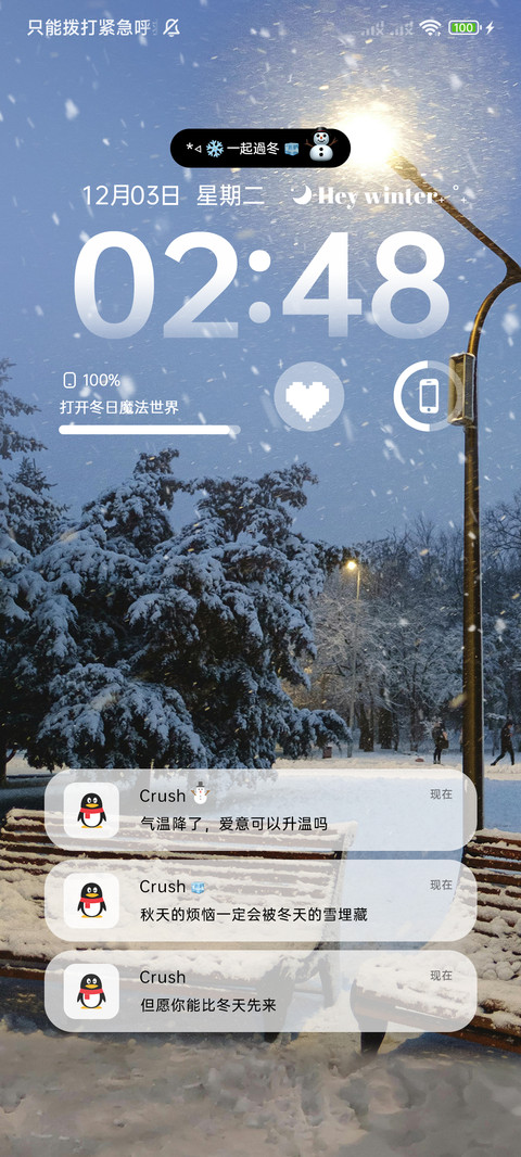 初雪的告白 screenshot