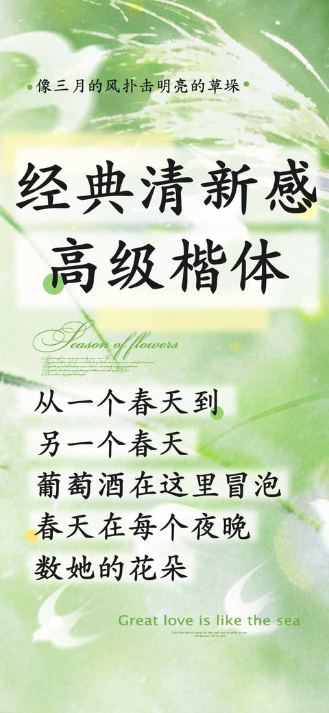 经典清新感高级楷体 screenshot