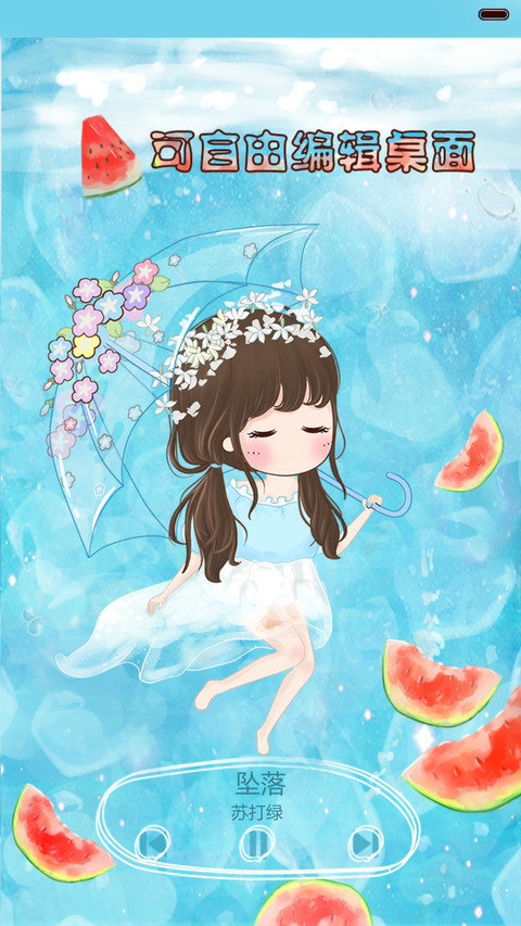  动态 小薇say hi 夏天（多锁屏+音乐界面+自由桌面） screenshot
