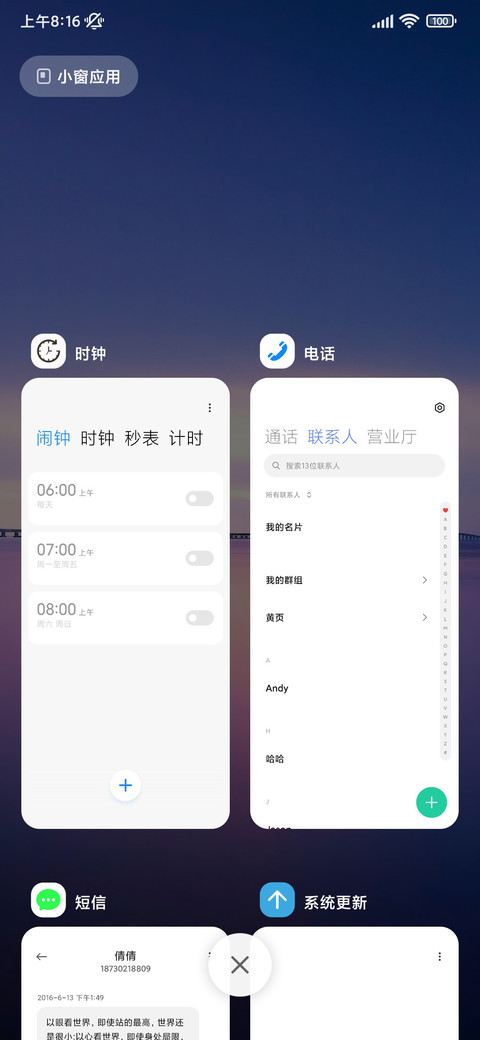 护眼 夕阳西下 screenshot