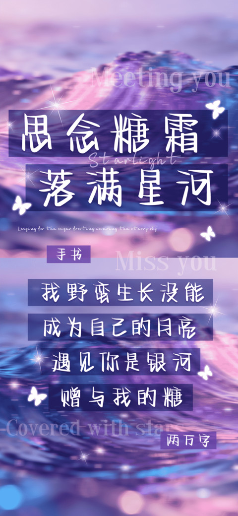 思念糖霜落满星河 screenshot