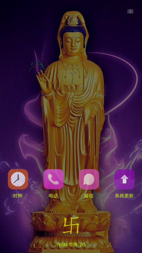 观世音菩萨 screenshot