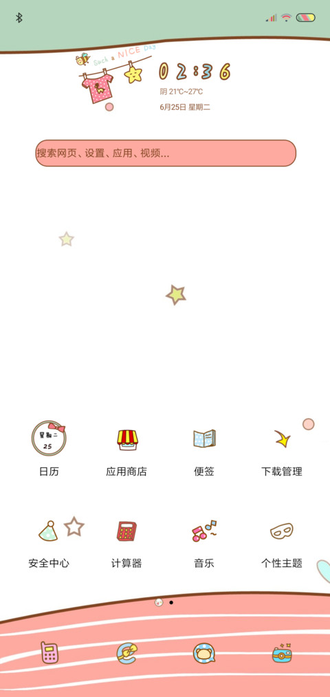 可爱你个萌萌 screenshot