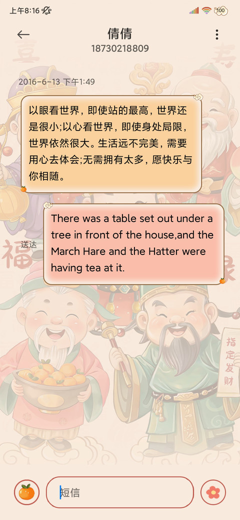 福禄寿喜财五福临门 screenshot