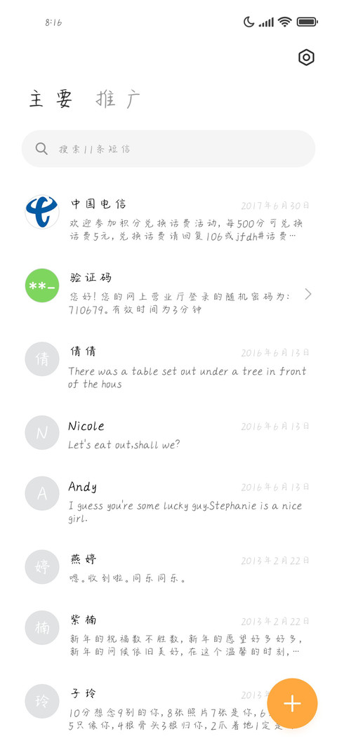 我们会不会再见 screenshot