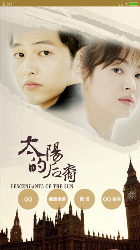太阳的后裔V8 screenshot
