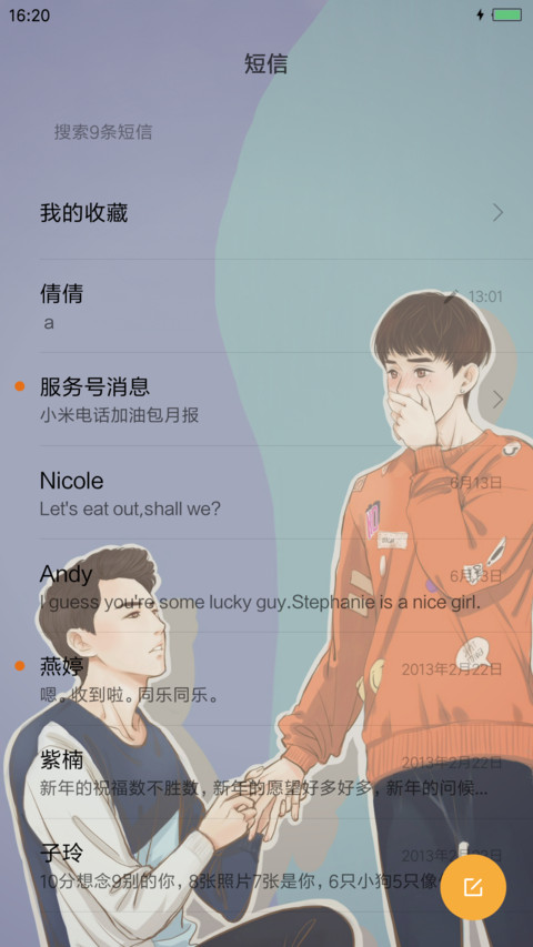 【王青和冯建宇】逆袭之爱上情敌之青宇夫夫 screenshot