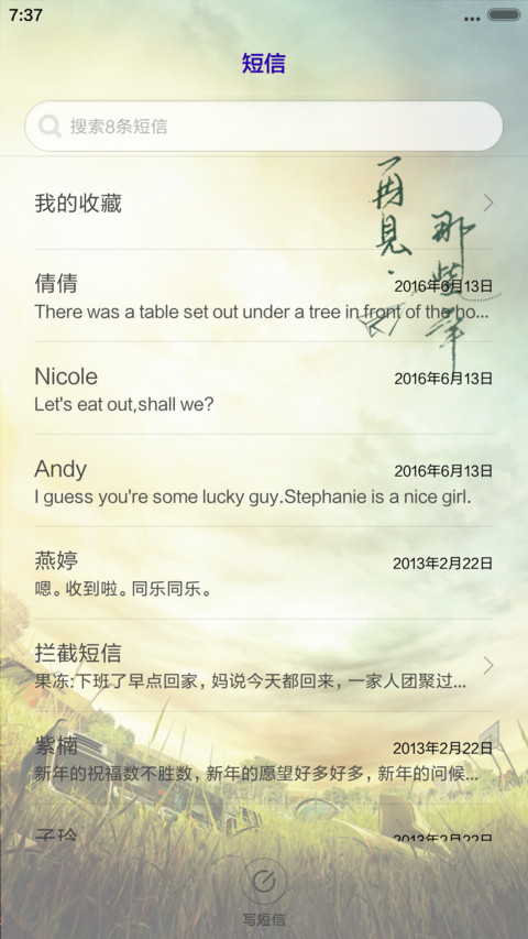致青春，那些年 screenshot