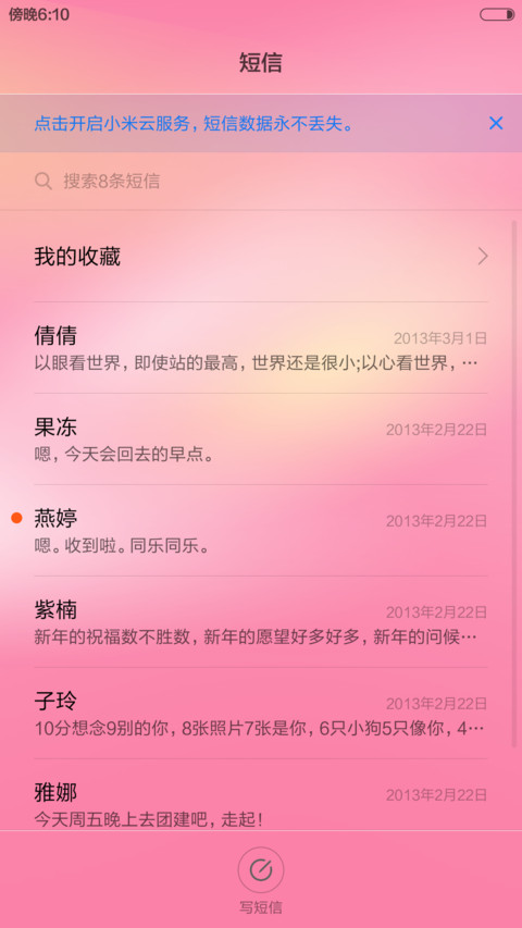 秋叶粉红之情 screenshot