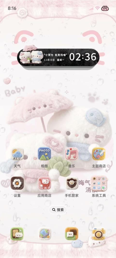 雨雾毛绒柚子叶小猫 screenshot