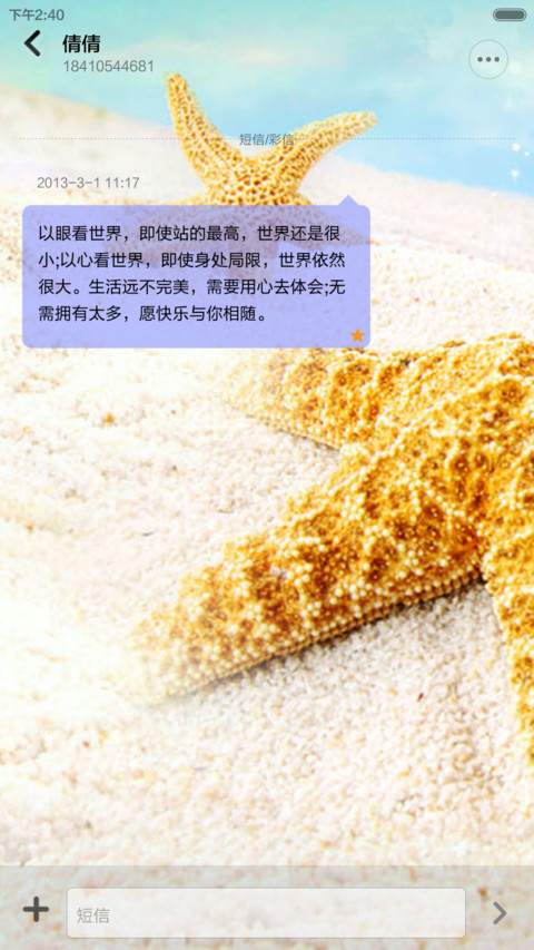 爱的承诺(珍惜身边人) screenshot