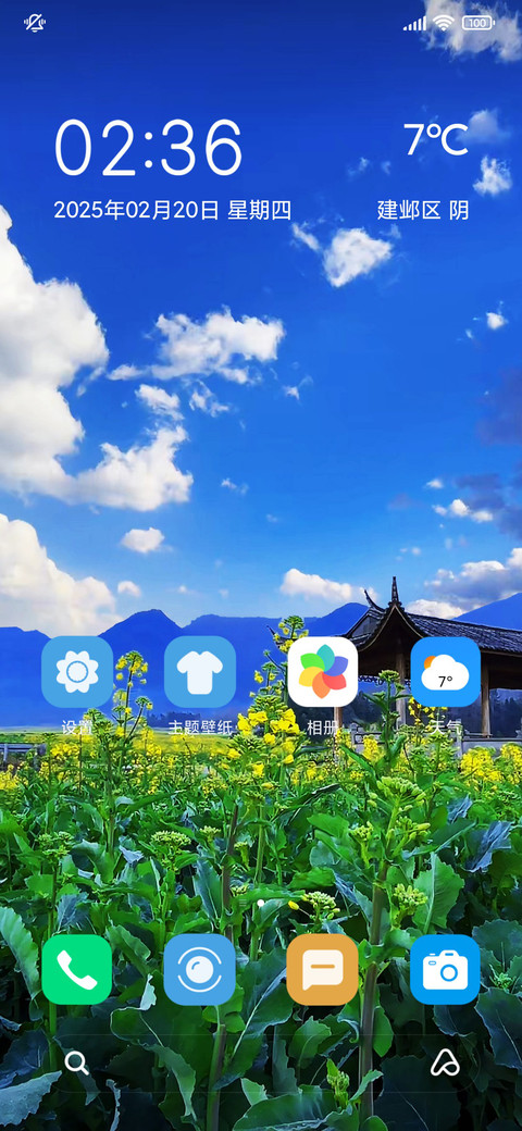 春暖花开 screenshot