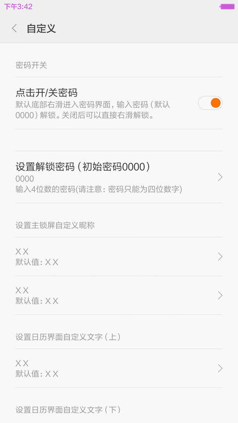 星空做布写情书（密码0000，全图标，自由桌面） screenshot