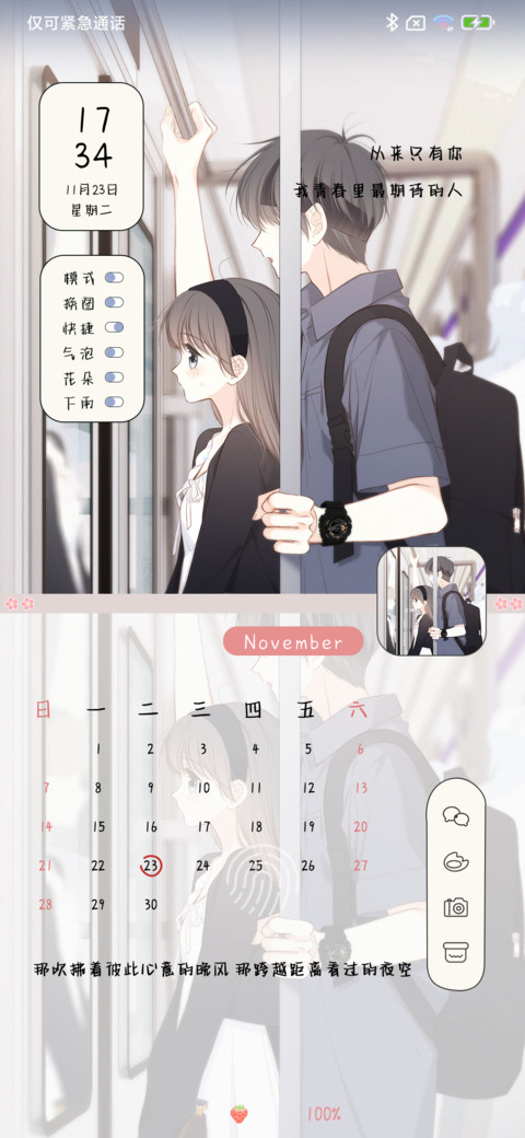 怦然心动 小幸运 screenshot