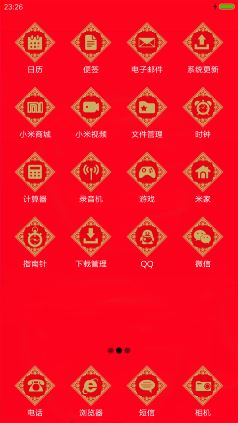 恭喜发财 screenshot