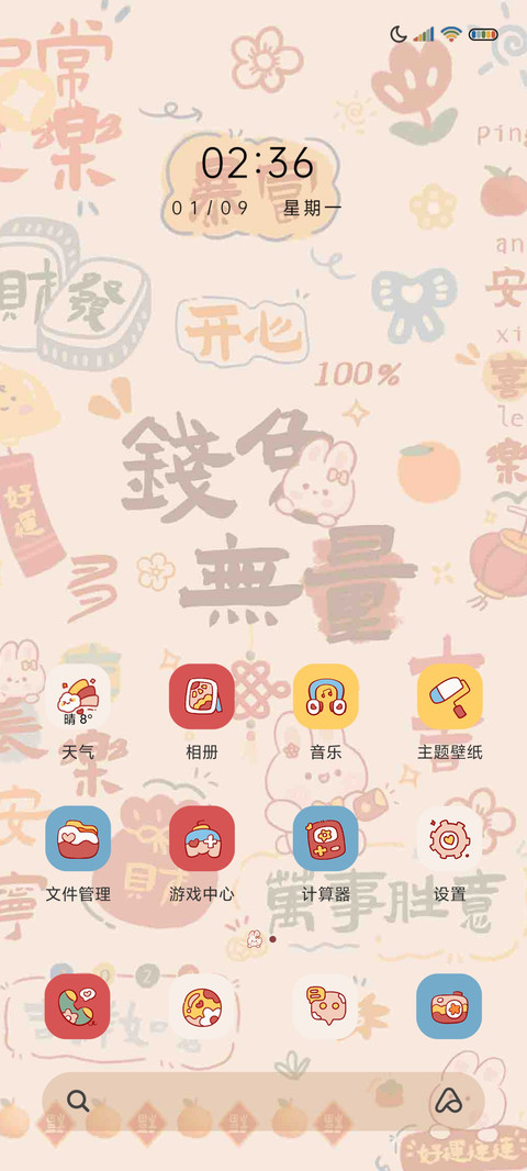 钱兔似锦 光影组件 screenshot