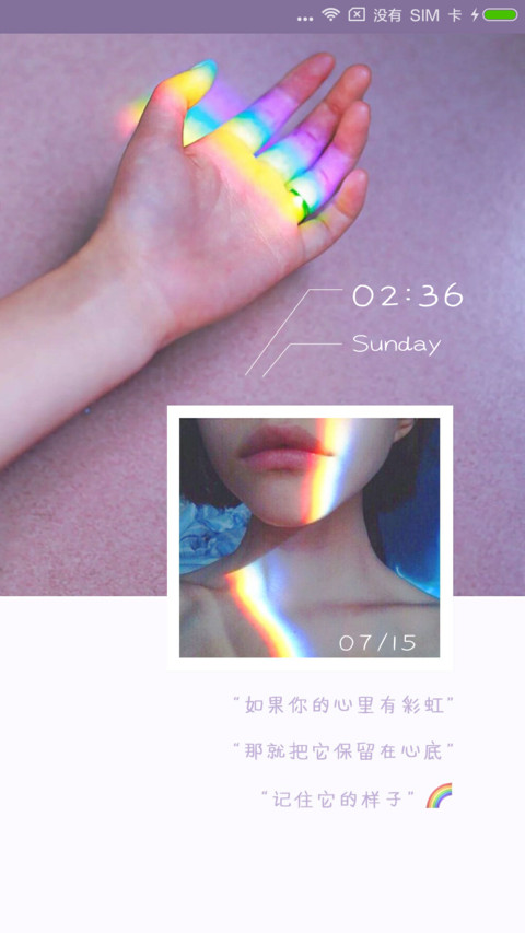 心里的小彩虹 screenshot