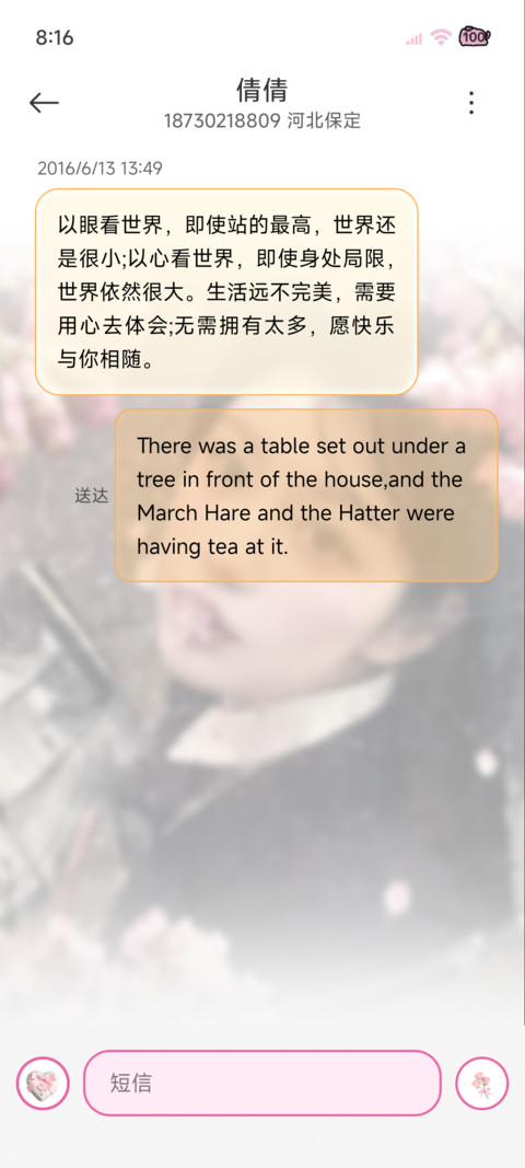 氛围 和你交换春天 screenshot