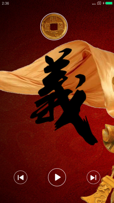武财神 screenshot