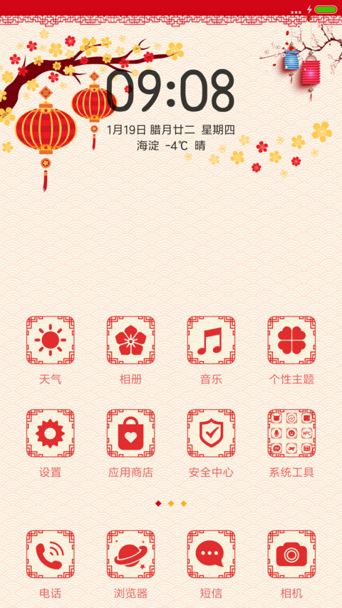 鸡年春节快乐 screenshot
