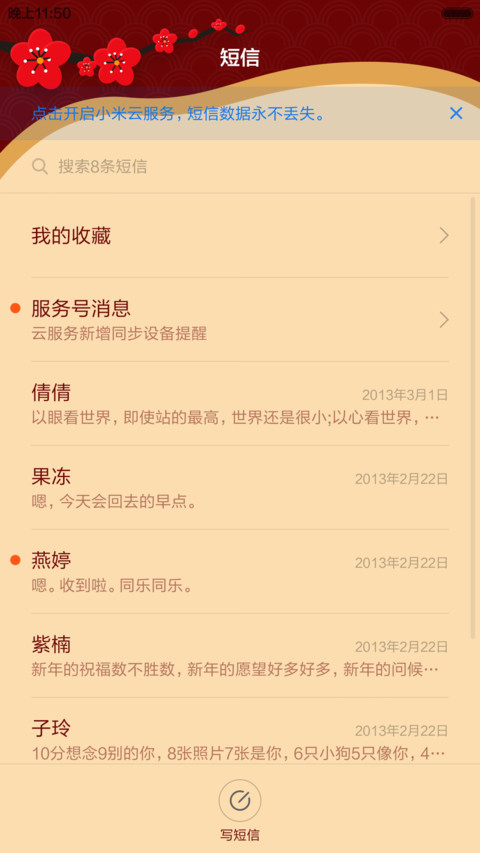 新年快乐 screenshot