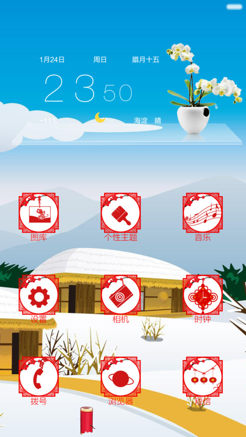 新年快乐 screenshot