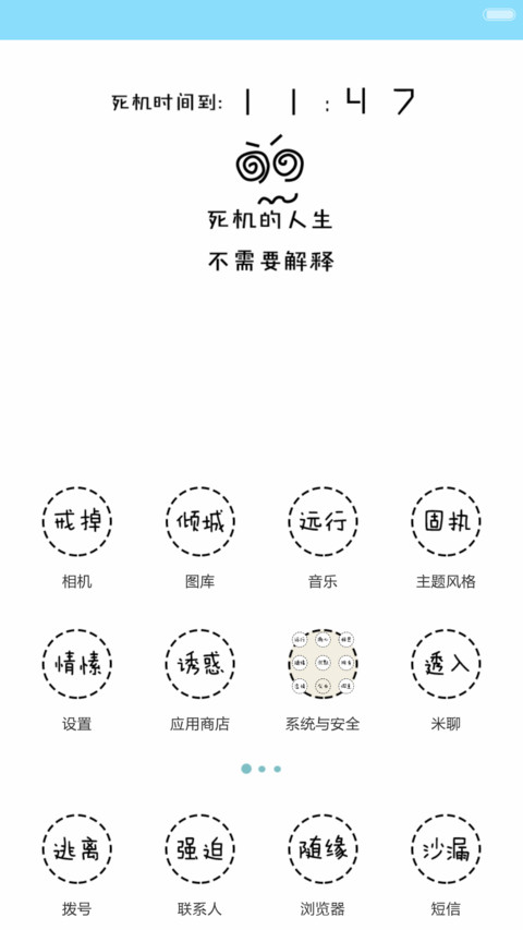 【3锁屏&全图标】然而，有什么卵用 screenshot