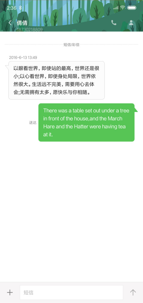 绿源活力 screenshot