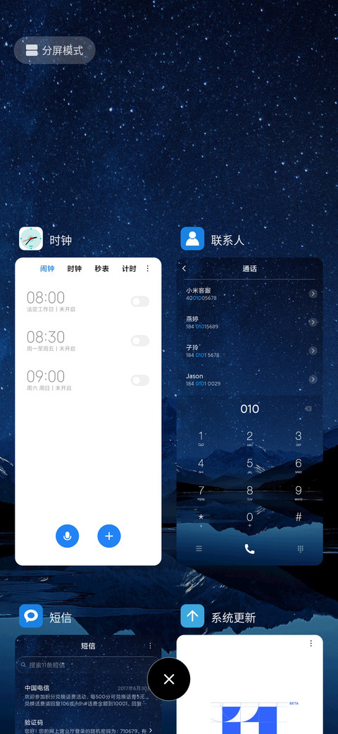 月夜星空 screenshot